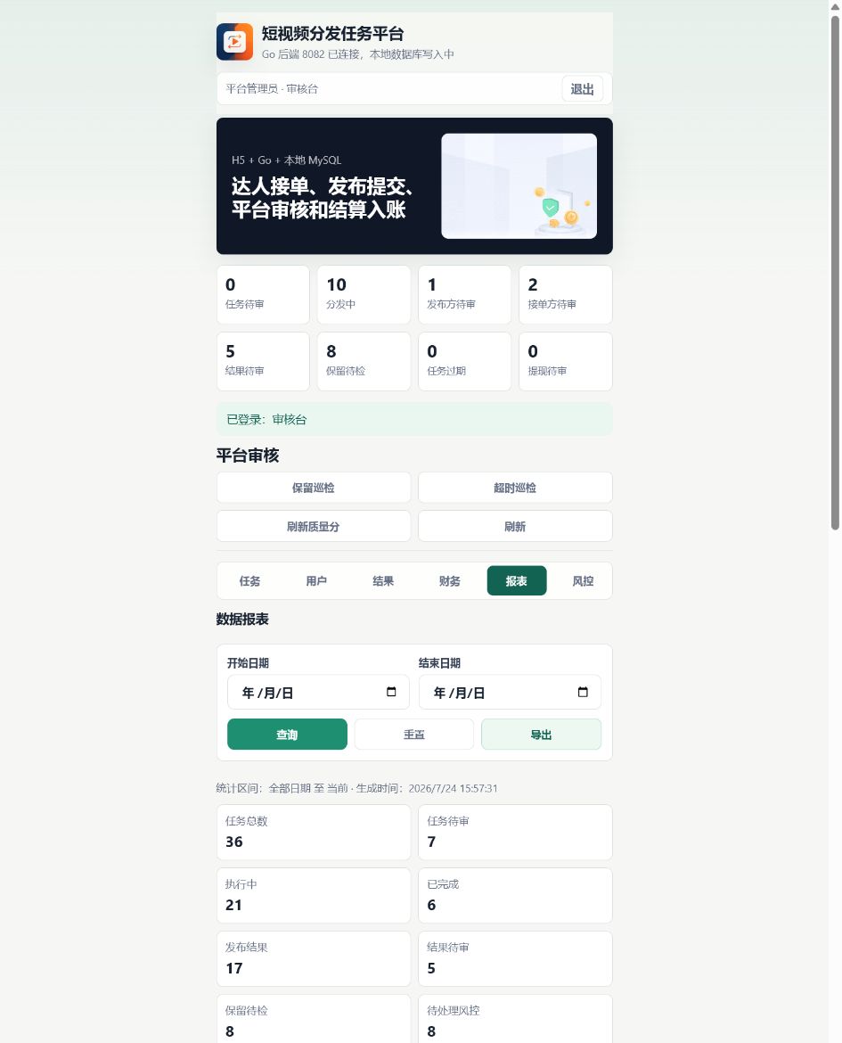 审核台任务审核列表和批量处理入口