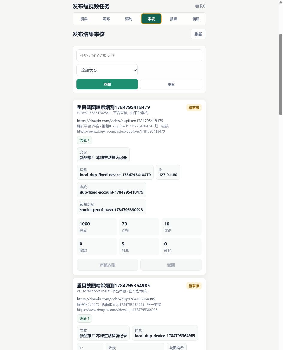 发布方审核接单方提交结果列表